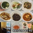 달달허이 | 춘천 만천리 중국집 코스요리 맛집 란 상견례 하기 좋은 식당 런치코스 후기