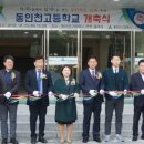 동인천고등학교 내 이미지