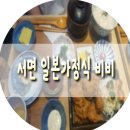 일본가정식비비 | 서면 일본가정식 비비 후기