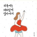 재미있게 이미지