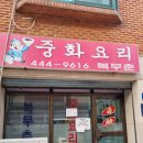 만안초등학교 | 안양 탑티어 짬뽕 맛집, 복무춘 솔직 후기