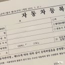 도일유통길 | 자동차 공동명의 99대 1 변경하는 방법