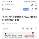 &#39;손자 사망&#39; 급발진 의심 사고…&#39;할머니는 죄가 없다&#39; 종결 이미지