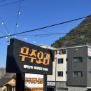 무주오리 | [전북 무주] 무주스키장 맛집 무주오리 오리한방백숙⛷️💛 후기