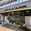 우승곰탕 이미지