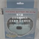 [팬지몰] 산리오캐릭터즈 도킹형미니보조배터리 : 한교동 덕후의 심쿵 고속 충전 후기❤️