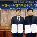 수원여객운수(주) 이미지