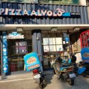 피자알볼로수유점 이미지