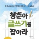 청춘아, 글쓰기를 잡아라 (이안) 10 이미지