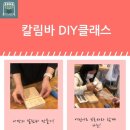 내친구 칼림바 이미지