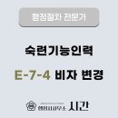 비자코리아행정사사무소 이미지