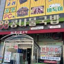 CU전주고려병원점 | 전주 신정동 고려병원 맛집 88콩나물국밥 ㅣ 내돈내산 후기