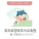 하버드 요양보호사교육원 네이버블로그