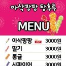 아삭팡팡탕후루 이미지
