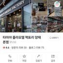 타미야 플라모델 팩토리 양재본점 아이와 방문후기