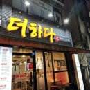 더하다 신모라점 이미지