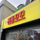 젠틀꼬꼬 장충체육관본점 내돈내산 떡도리탕 후기
