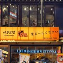 사루오뎅 이미지