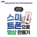 스마트폰으로 나만의 영상 만들기 네이버블로그