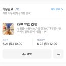 뮤트호텔 이미지