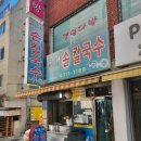 임수림손칼국수 이미지