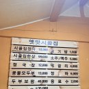 맛있는한상 | 여주 페럼CC 맛집 옛맛시골집 후기｜두부·수육 맛있는 건강한 한상차림