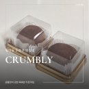 크럼블리 | 송파 방이동 두쫀쿠 맛집 크럼블리 예약 성공후기