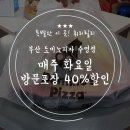 도미노피자수영점 이미지