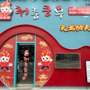 훠룽쿵부 이미지