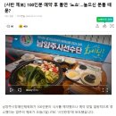 +후기) 체육회가 100인분 예약 후 돌연 &#39;노쇼&#39;