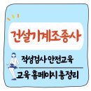 보령건설기계서비스 | 건설기계조종사 면허 안전교육 적성검사 대상, 온라인 통합포털 홈페이지