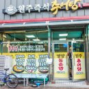 원주즉석추어탕