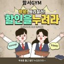 JO GYM | 구로 헬스 대림 헬스 함서짐 함서gym 🔥조원기 트레이너의 정보, 한눈에 보기🔥