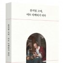 [도서] 이은북, MZ 아트디렉터 아치쿠의 아트 에세이 출간...미술관이 노잼? 이미지