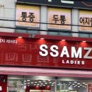 쌈지레이디 - 수원시 팔달구 정조로776번길 3 | 쌈지레이디