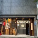 멘타이쇼 | 울산 성남동 신상 맛집 멘타이쇼 마제소바 토리파이탄 내돈내산 후기