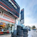 타이어프로 원주점 이미지