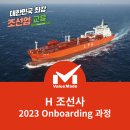 [교육 후기] H사 신입직원 Onboarding 과정
