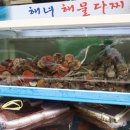 해녀해물횟집 이미지