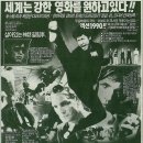 베스트 오브 더 베스트 (1989)__부족한 태권도 영화 이미지