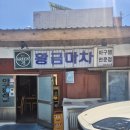 씨유사천팔포점 | 경남 사천 아구찜 맛집 "황금마차" 오픈런해서 먹고 온 후기