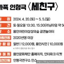용인문화재단-국립아시아문화전당재단 기획공연 <아시아 상상극장> 이미지