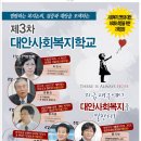 [대구] 범람하는 복지 논의, 검증과 대안을 모색하는 제3차 대안사회복지학교 이미지