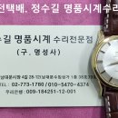 오메가 오버홀 및 금도금. omega overhaul &amp; gold plating. 2.20(목). 남대문 정수길 오메가 시계수리 이미지