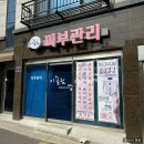 중반5길 | 고척동 피부관리샵 / 이끌림에서 아쿠아필 관리받고 온 후기
