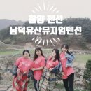 남덕유산뮤지엄펜션 이미지