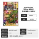 [공지] 닌텐도 스위치 짱구는 못말려! 탄광마을의 흰둥이 예약 시작 출시일, 특전