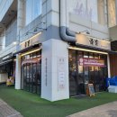 곱길 | 일산 소곱창전골 한우 곱창전문 대화 곱창전골 포장후기 킨텍스 원마운트 곱길