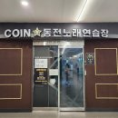 하모니 노래연습장 이미지