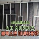 강릉시 평생학습관(1층) | 중앙하이츠 블레스텐 미세방충망은 지금 할인 중! 홈엔케어 강릉점 시공현장은 이렇게까지 한다는데요?